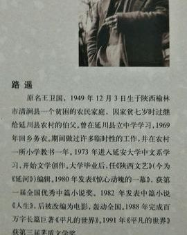 《平凡的世界》-路遥，平凡的世界路遥简介？