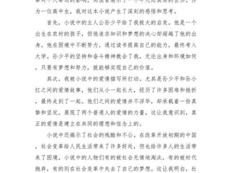 《平凡的世界》是名著吗，平凡的世界读后感？