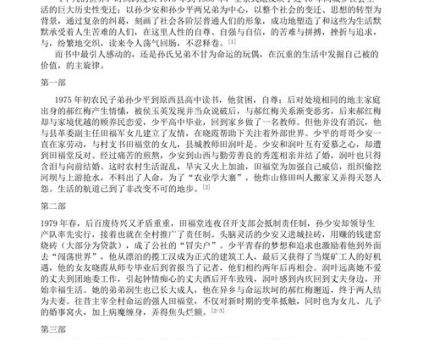 平凡世界故事梗概300字,平凡的世界故事情节概括?