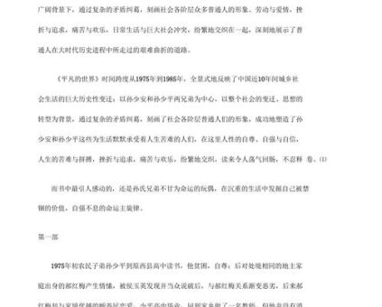 平凡世界故事梗概300字,平凡的世界故事情节概括?