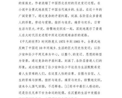 平凡每一章梗概50字左右,平凡的世界13到55章概括?