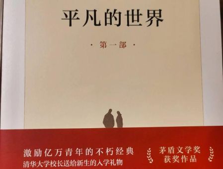 平凡的世界全三册免费阅读,平凡的世界小说内容?