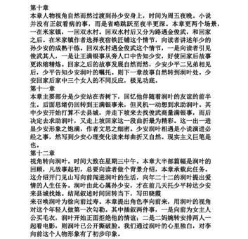 平凡的世界每章概括,平凡的世界1到54章每章概括?