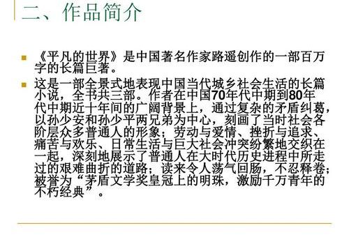 平凡的世界路遥简介,《平凡的世界》是名著吗?