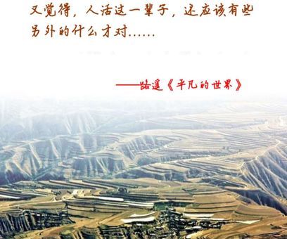 路遥写的平凡的世界是真实的吗,路遥为什么写平凡的世界?