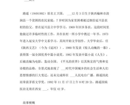 《平凡的世界》内容简介，平凡的世界全书概括500字？