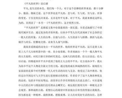《平凡的世界》是名著吗,平凡的世界读后感?