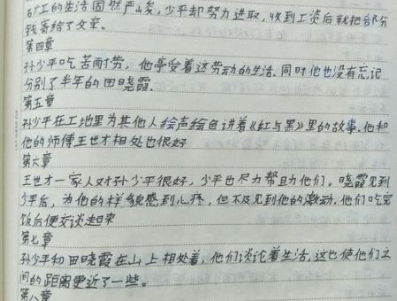 平凡的世界摘抄+感悟，平凡的世界读书摘抄笔记？