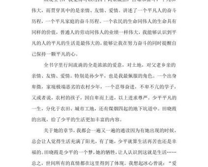 平凡的世界每章概括,平凡的世界1到54章每章概括?