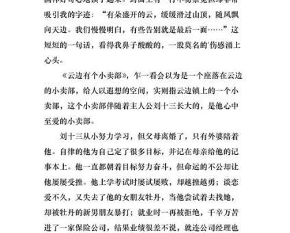 云边有个小卖部感言,云边有个小卖部分享心得?