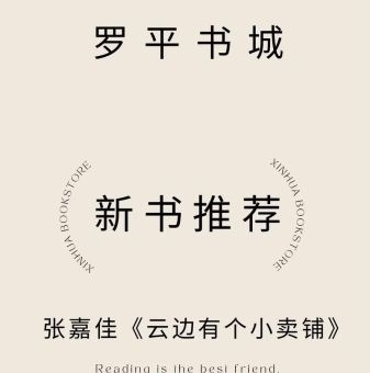 云边有个小卖部概述，云边有个小卖部 百度百科？