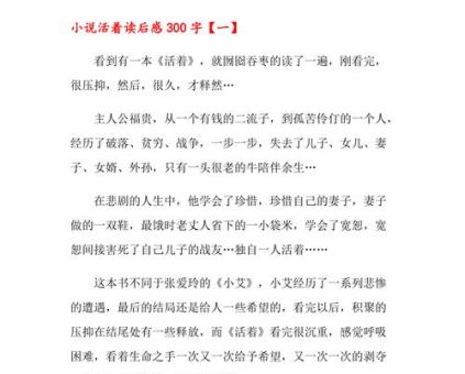 《活着》是小说吗,活着小说观后感?_你有什么新的体会吗!