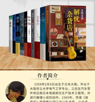东野圭吾全部书籍名称,东野圭吾的书有哪几个系列?_哪个系列最受欢迎!