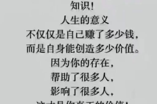 人活着有什么好处,人的一生有什么意义心理?_我们存在的价值是什么!