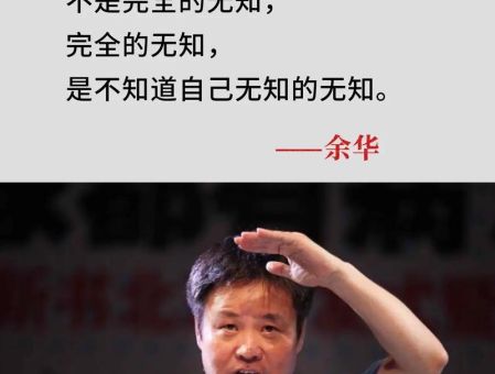余华名言,余华诗句?_你最想收藏哪一句!