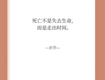 余华短句摘抄,余华100句经典句子?_哪句戳中你内心!