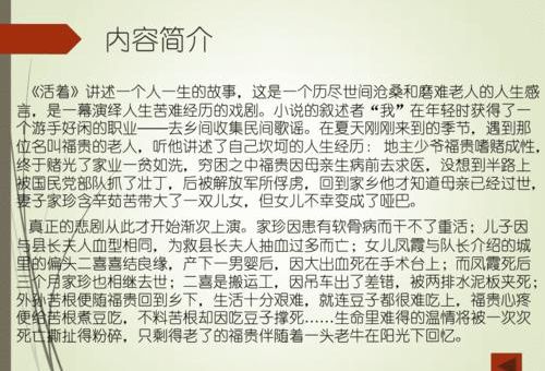 活着的主要内容概括,活着讲的主要内容?_福贵在那个时代经历了什么!