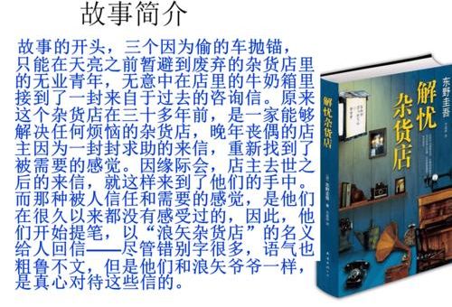 解忧杂货店主人公,解忧杂货店的启示?_能解答人生困惑吗!