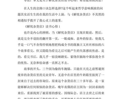 解忧杂货店值得读吗,解忧杂货店的读书心得?_它适合什么样的人读!