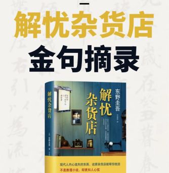 解忧杂货店句子摘抄,解忧杂货铺?_还能找回来吗!