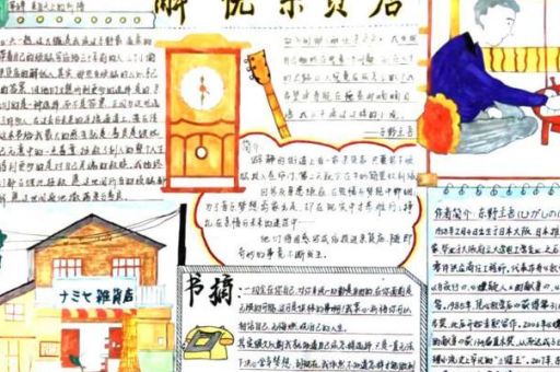 解忧杂货店推荐语,《解忧杂货店》推荐理由?_它能帮助你解决烦恼吗!