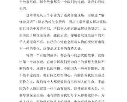 解忧杂货店的启示,解忧杂货铺心得感悟?_带给了我们什么启迪!