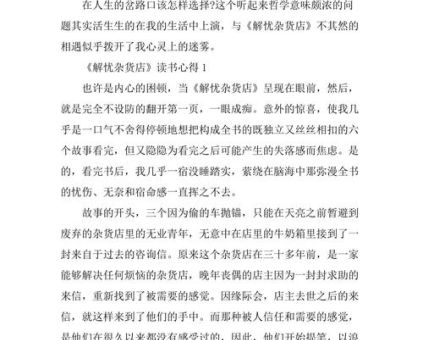 解忧杂货店的启示,解忧杂货铺心得感悟?_带给了我们什么启迪!