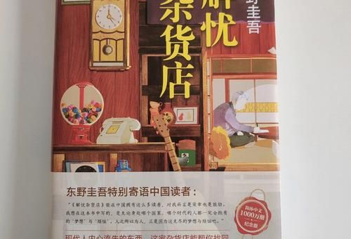 解忧杂货店算不算好书,解忧杂货店看了会抑郁吗?_ 看完会不会更压抑!