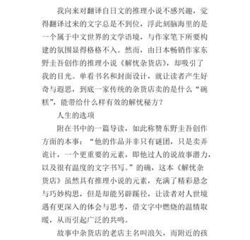 解忧杂货店结局,解忧杂货店讲什么?_ 那些写信的人最后都幸福了吗!