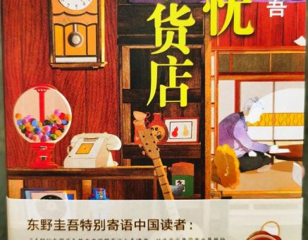 解忧杂货铺,解忧杂货铺好看吗?_ 它能解开你心中的困惑吗!
