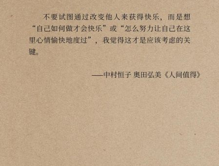 《人间值得》-日-中村恒子,人间值得中村恒子好段摘抄?