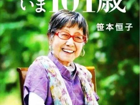 中村恒子百度百科,中村恒子2024?