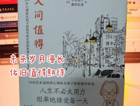 人间值得中村恒子经典语录,中村恒子的金句?