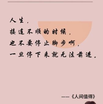 人间值得中村恒子金句,人间值得100句经典语录?