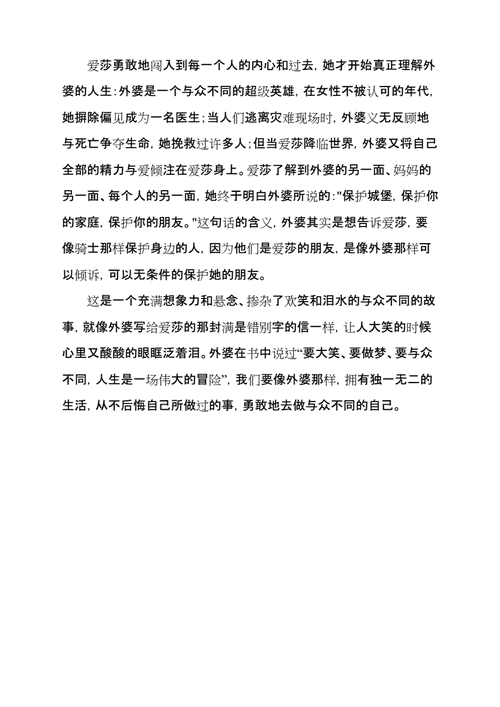《外婆的道歉信》推荐理由,外婆的道歉信推荐理由600字?_一起感受爱、原谅和守护的力量!
