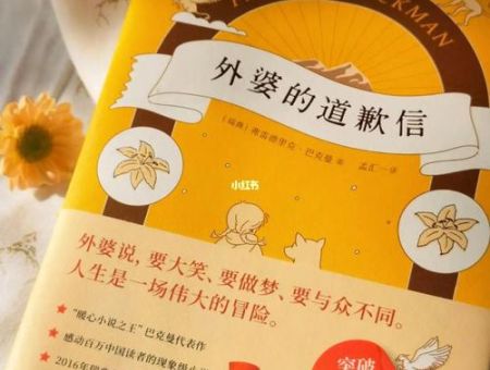 外婆的道歉信中的狼心,外婆的道歉信布里特玛丽?_谁才是真正的受害者!