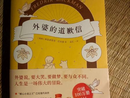 外婆的道歉信看不下去,《外婆的道歉信》主要内容?_藏着什么秘密!