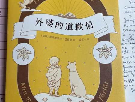 外婆的道歉信英文版pdf，外婆的道歉信在线阅读？_在线阅读能找到范文吗!