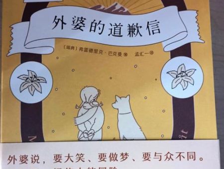 外婆的道歉信里面夹的信,外婆的道歉信邻居?_邻居们会收到吗!