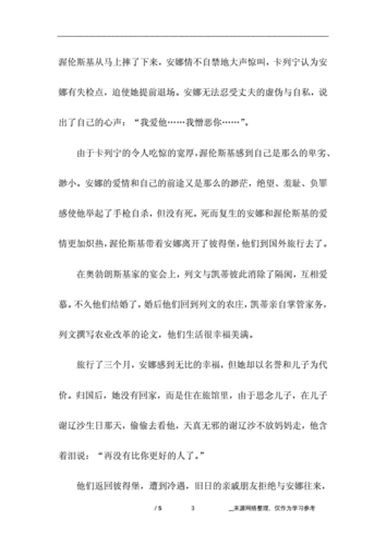 安娜卡列尼娜什么时候出版，安娜卡列尼娜列文故事梗概？