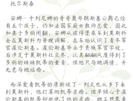 安娜卡列尼娜什么时候出版,安娜卡列尼娜列文故事梗概?
