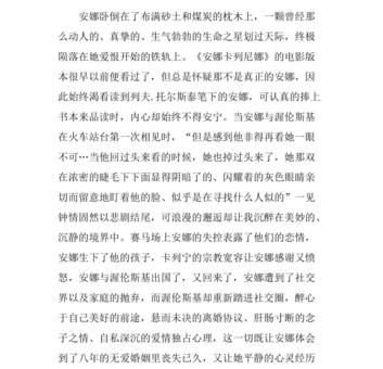 安娜卡列尼娜哪一年写的,安娜卡列尼娜读后感大学生?