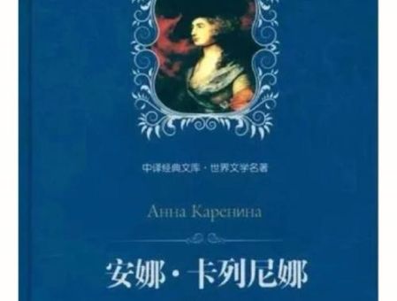 安娜卡列尼娜开篇题词,安娜卡列尼娜金句?