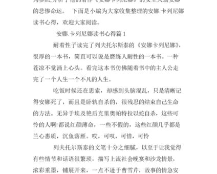 托尔斯泰写安娜卡列尼娜的中心思想,安娜卡列尼娜的主题思想?