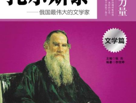 托尔斯泰的主要作品,托尔斯泰的作品被称为什么?