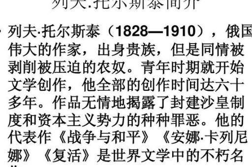托尔斯泰的作品特点,托尔斯泰的作者简介?