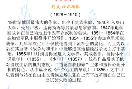 托尔斯泰的作品特点,托尔斯泰的作者简介?