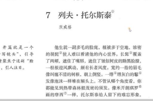 托尔斯泰课文主要内容，茨威格《列夫托尔斯泰》？