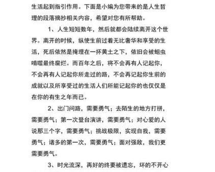 摘抄人生哲理,经典人生哲理句子摘录?