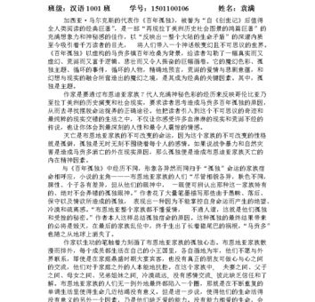 百年孤独失眠症解读，百年孤独失眠症为什么会传染？